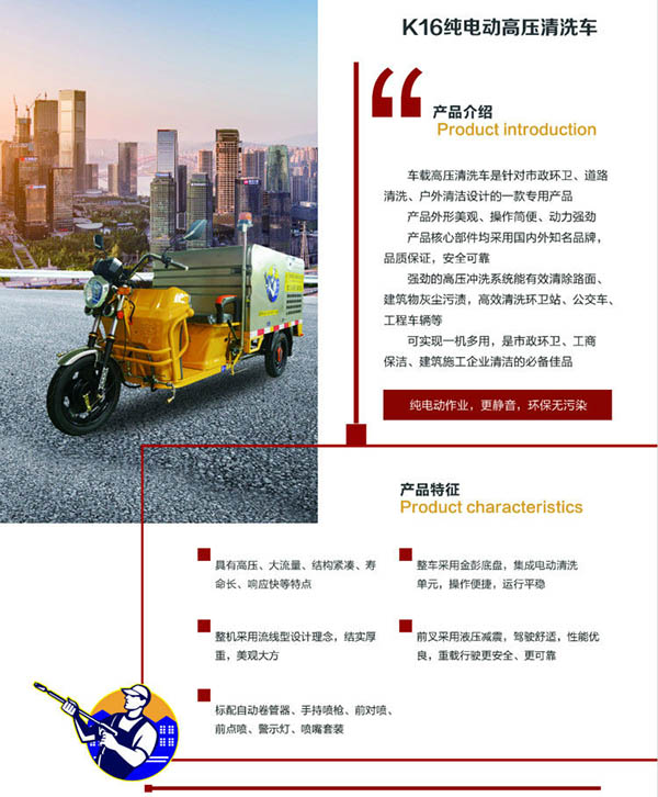 K16车载海晏高压清洗车