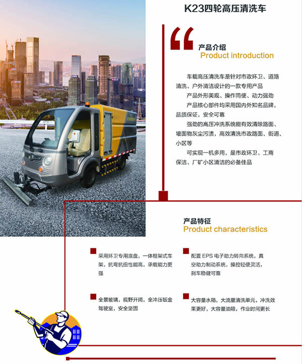 k23四轮海晏高压清洗车